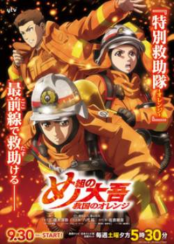 Пожарный Дайго: Спаситель в оранжевом